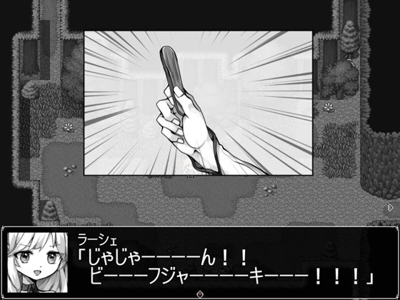 ラ―シェと生贄の村