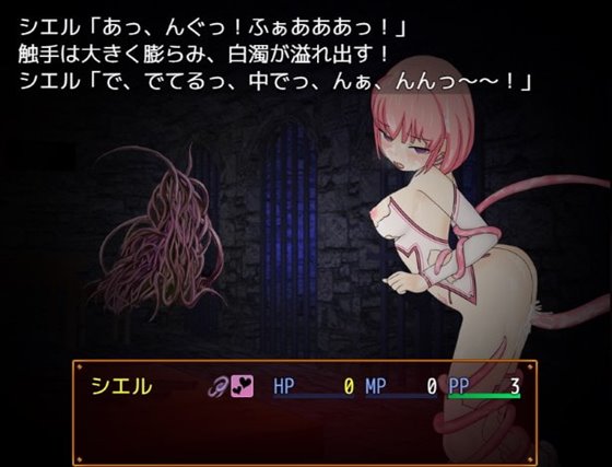 シエルと淫堕の魔窟