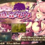 ミレイユと幻惑の森のアムリタ