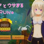 シンシア と ウサまる *RUN*