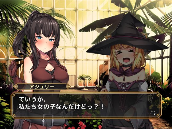 セックスしないと脱出できないダンジョン -私たち女の子なんだけどっ!? 冒険者アシュリーと魔法使いサーニャのえっちな冒険譚-