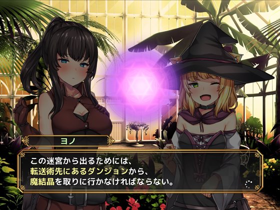 セックスしないと脱出できないダンジョン -私たち女の子なんだけどっ!? 冒険者アシュリーと魔法使いサーニャのえっちな冒険譚-