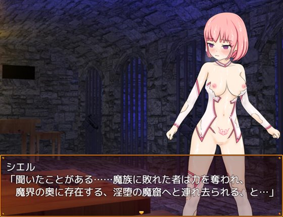 シエルと淫堕の魔窟