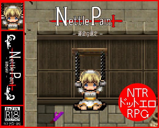 Nettle Pain ~運命の選定~