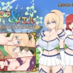 セラ&ノエル～囚われしプリンセスの行方～