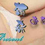 有希おな プレゼント