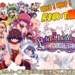 ヘンタイ・ラビリンス