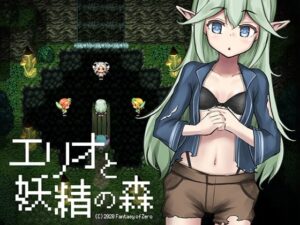 エリオと妖精の森 +攻略