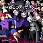 神殺しのディザスター -光の災厄-