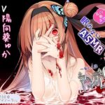 ヤンデレの女の子に(耳の奥まで)死ぬほど愛されて眠れないASMR～もしくはヤンデレCD Re:Turn【KU100バイノーラル】