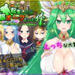 転生したら巨根オークだった件。