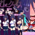 絶対服従クライシス