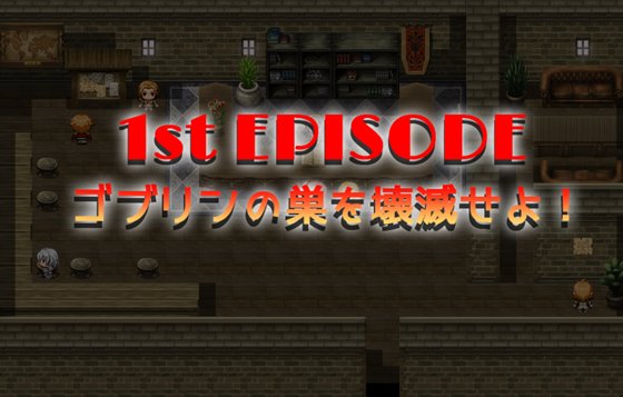 リナリアの冒険 ～Girls Redemption～