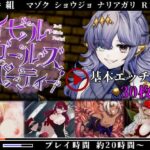 イビルガールズパーティー　体験版