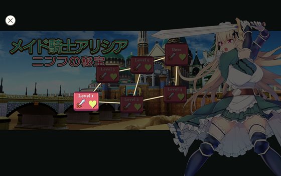 メイド騎士アリシア ニンフの秘宝