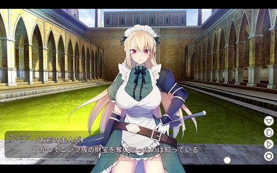 メイド騎士アリシア ニンフの秘宝