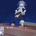 魔法闘姫リルスティア