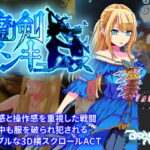 魔剣インキュバス