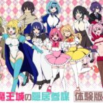 魔王城の隠居参謀　体験版