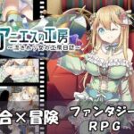 アニエスの工房 ～ 流され少女の工房日誌 ～　体験版