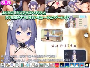 メイドlife 体験版