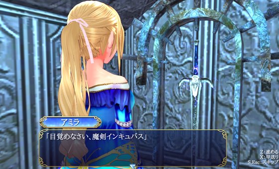 魔剣インキュバス