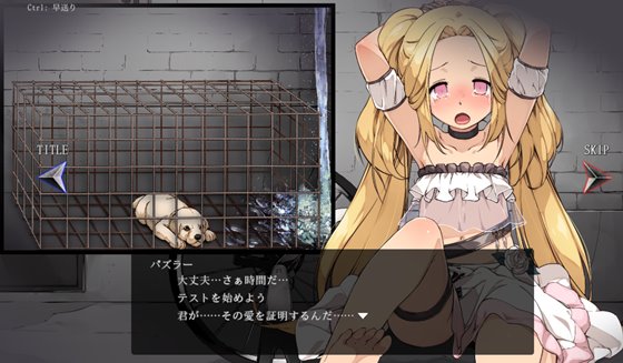 自転車監禁実験室~罪の糾弾と愛の証明~