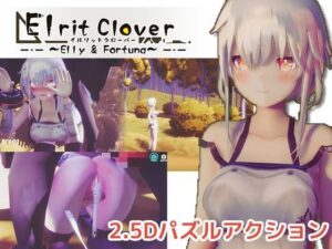 イルリットクローバー 発情期の森は危険がいっぱい