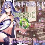 箱庭のヴィネット