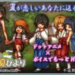 姫ヶ島は心夏びより～愛慾と嬉遊の夏物語～