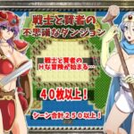 戦士と賢者の不思議なダンジョン