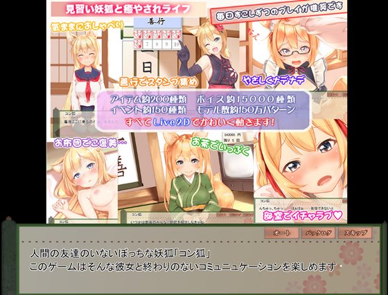 Live2D】コン狐との日常+(ぷらす)