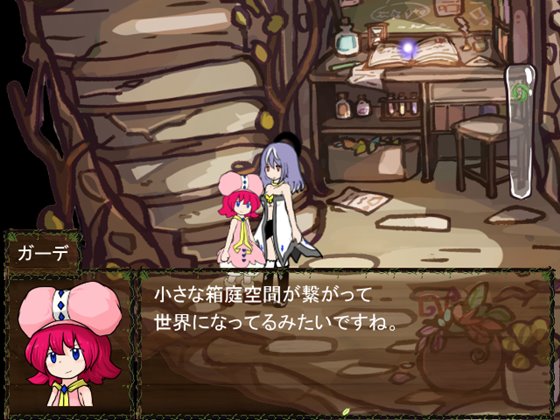 箱庭のヴィネット