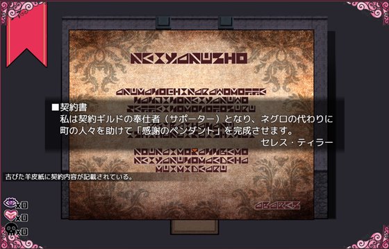 セレスと契約ギルド