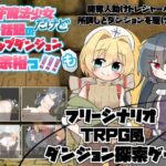 天才魔法少女だけど巷で話題のトラップダンジョンも余裕っ!!!