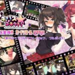 サキュバス☆コネクト!!　体験版