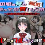 あの娘の夏は俺が全部買い占めた