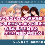 過去作品5タイトルの夫婦達が異世界に召喚されて乱交したりスワッピングしたりする話