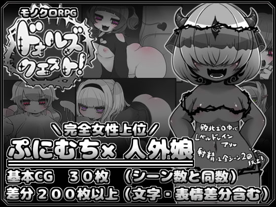 ドォルズクエスト! 体験版