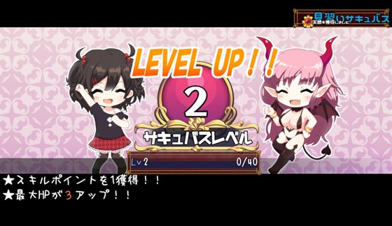 サキュバス☆コネクト!!