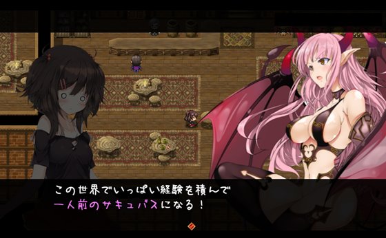 サキュバス☆コネクト!!