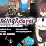 DancingReaper　体験版