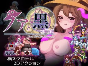 ノアと黒の魔術師 体験版