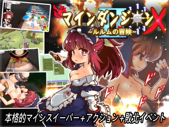 マインダンジョンX~ルルムの冒険~ 体験版
