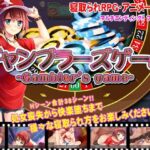 ギャンブラーズゲーム