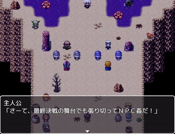 THE NPC姦 ~ニートだった俺も(以下略)~