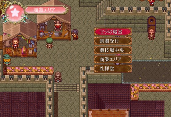 セラと女神の闘技場