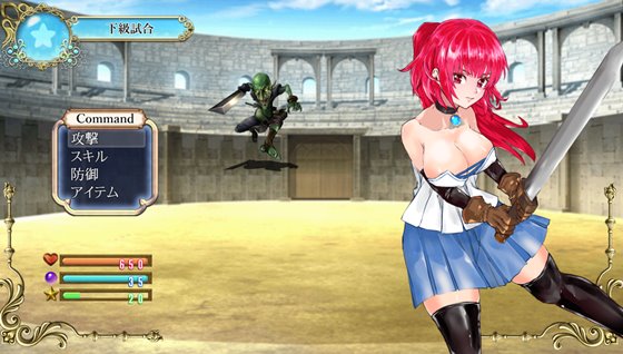 セラと女神の闘技場