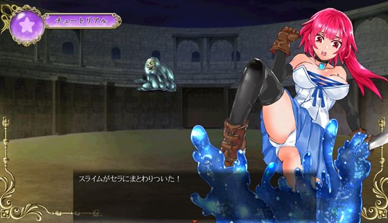 セラと女神の闘技場