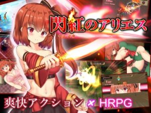 閃紅のアリエス 製品版+体験版